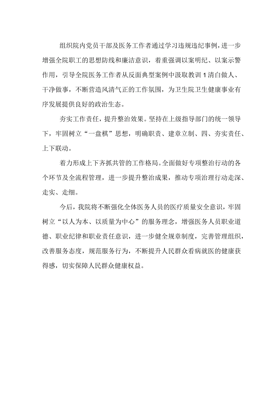 医院班子《医药领域腐败问题集中整治自查自纠报告》（共五篇）.docx_第2页