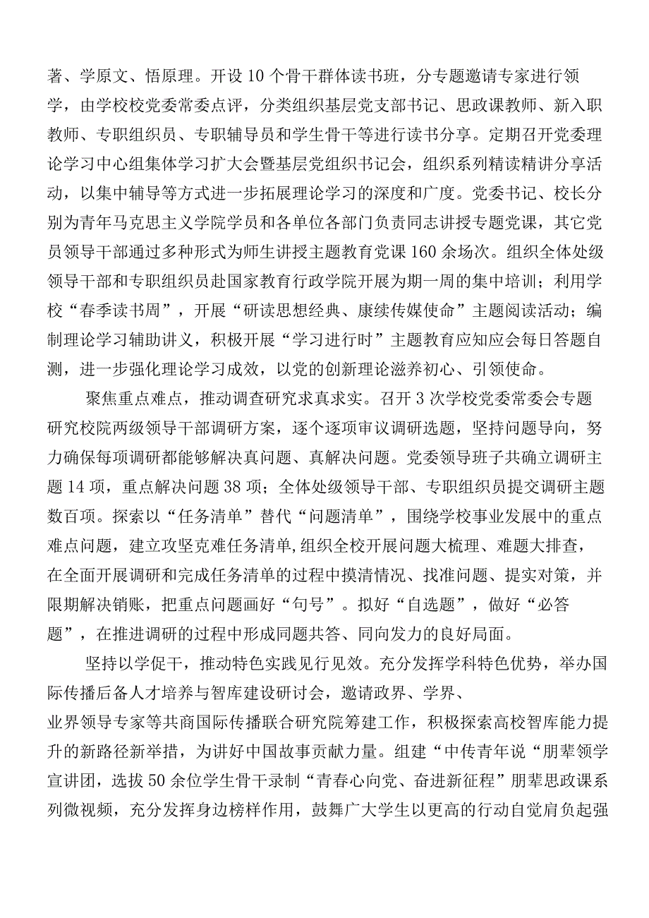 十二篇汇编2023年组织开展主题教育工作推进情况汇报.docx_第2页