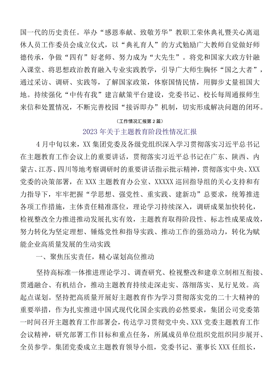 十二篇汇编2023年组织开展主题教育工作推进情况汇报.docx_第3页