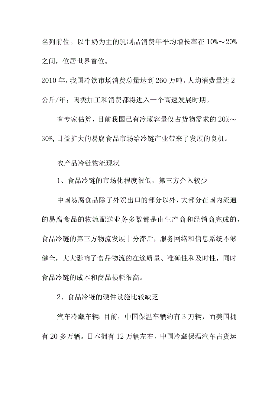 农产品产供销一体化项目市场前景分析.docx_第2页