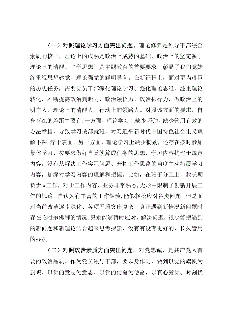 主题教育六个方面对照检查剖析材料13篇（2023年）.docx_第2页