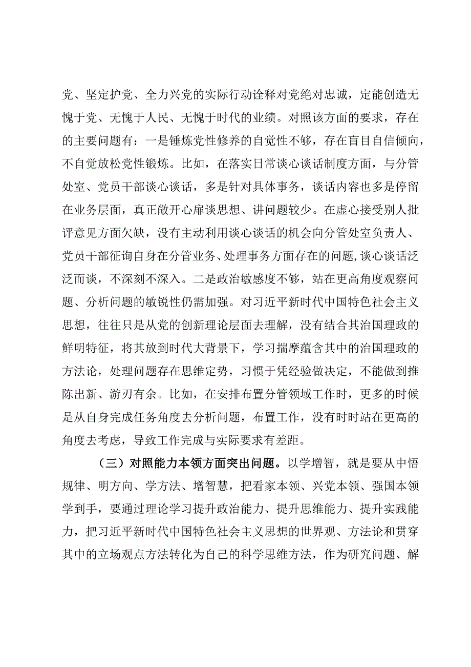 主题教育六个方面对照检查剖析材料13篇（2023年）.docx_第3页