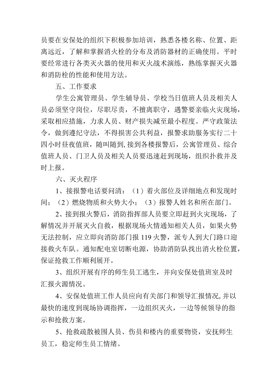 中等职业学院火灾应急预案.docx_第3页