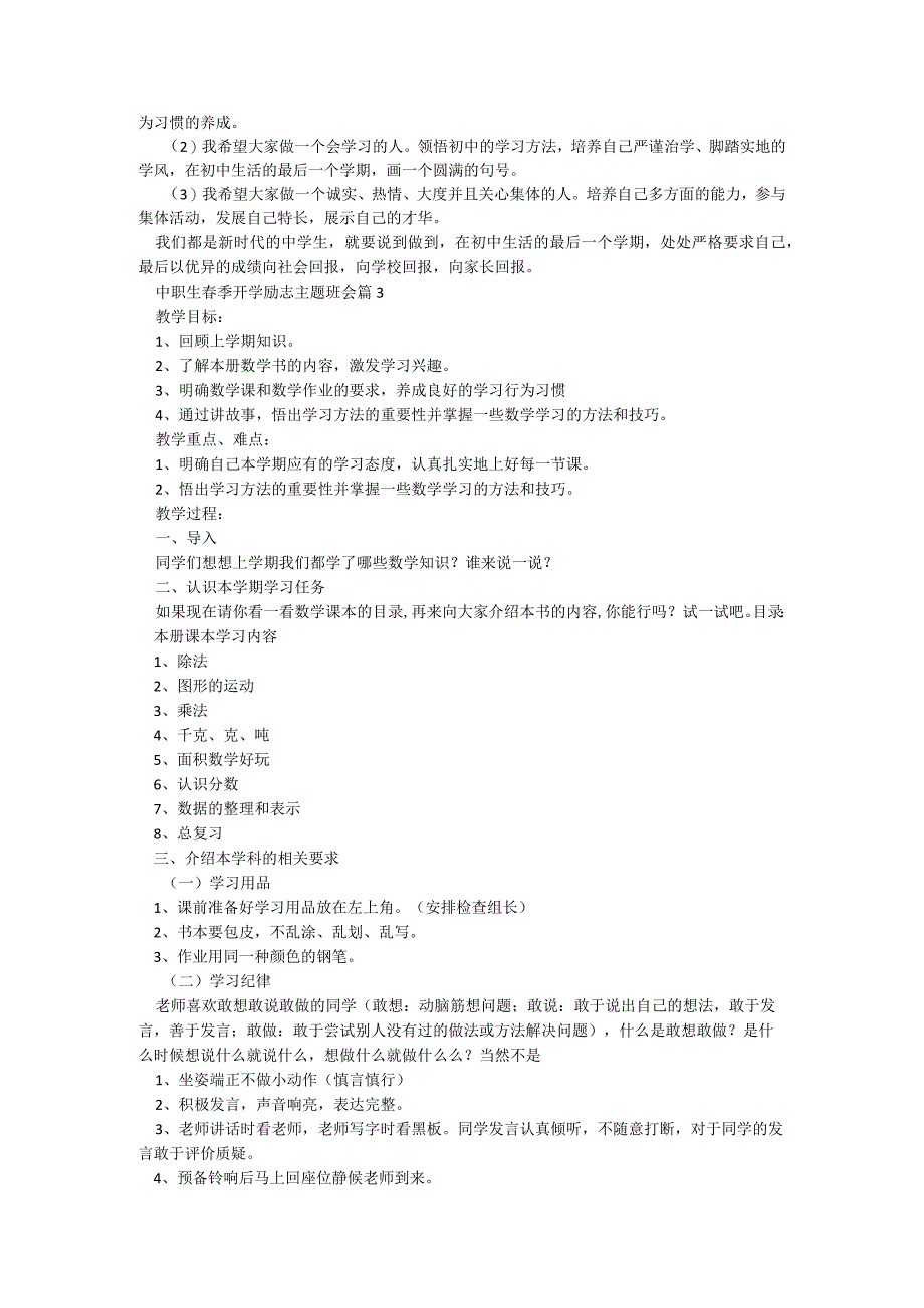 中职生春季开学励志主题班会【9篇】.docx_第3页