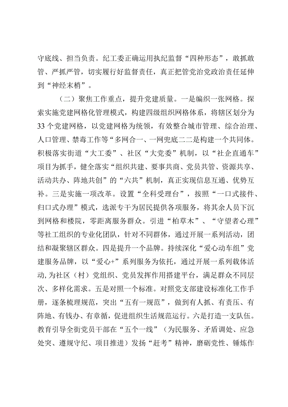 十一届区委第二轮巡察第四巡察组巡察XXX街道工作汇报.docx_第2页