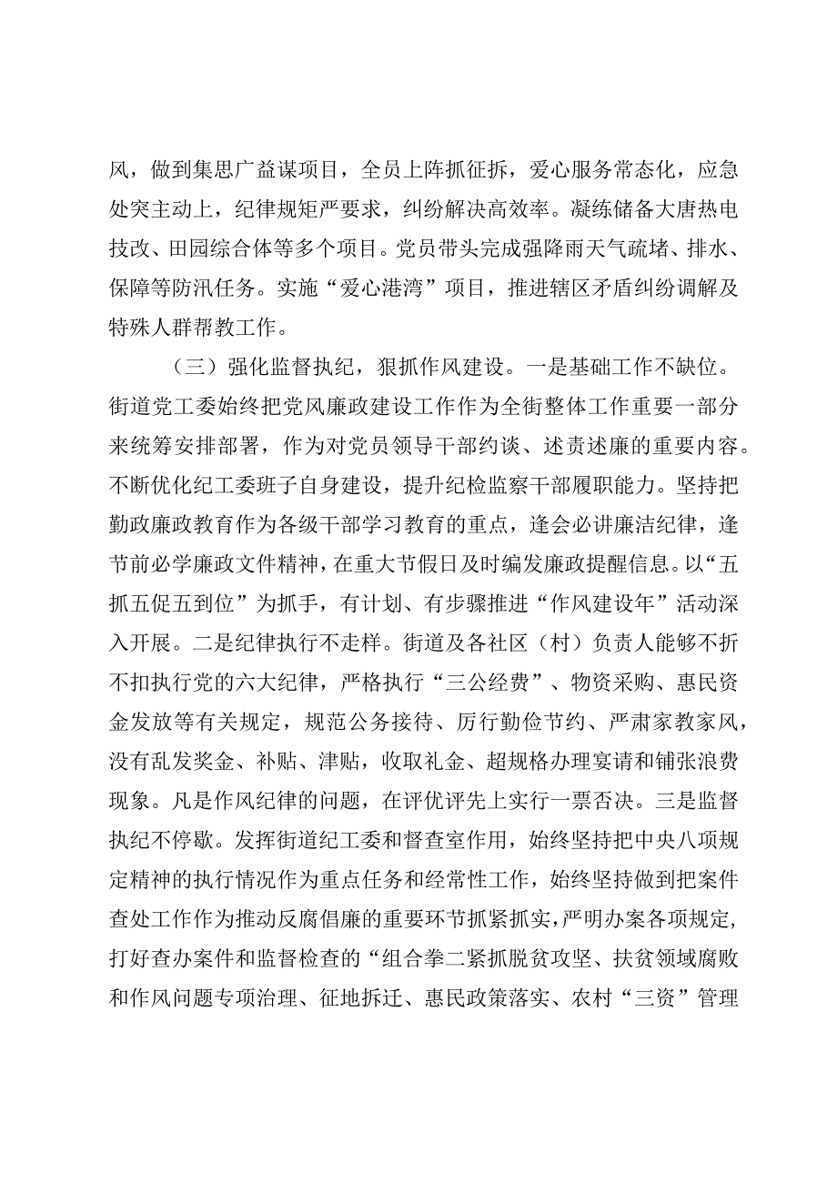 十一届区委第二轮巡察第四巡察组巡察XXX街道工作汇报.docx_第3页