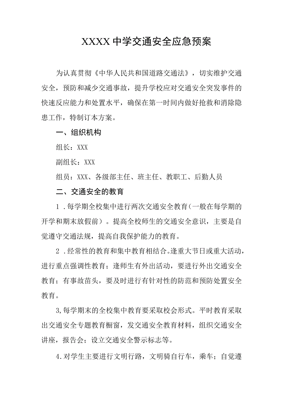 中学交通安全应急预案.docx_第1页