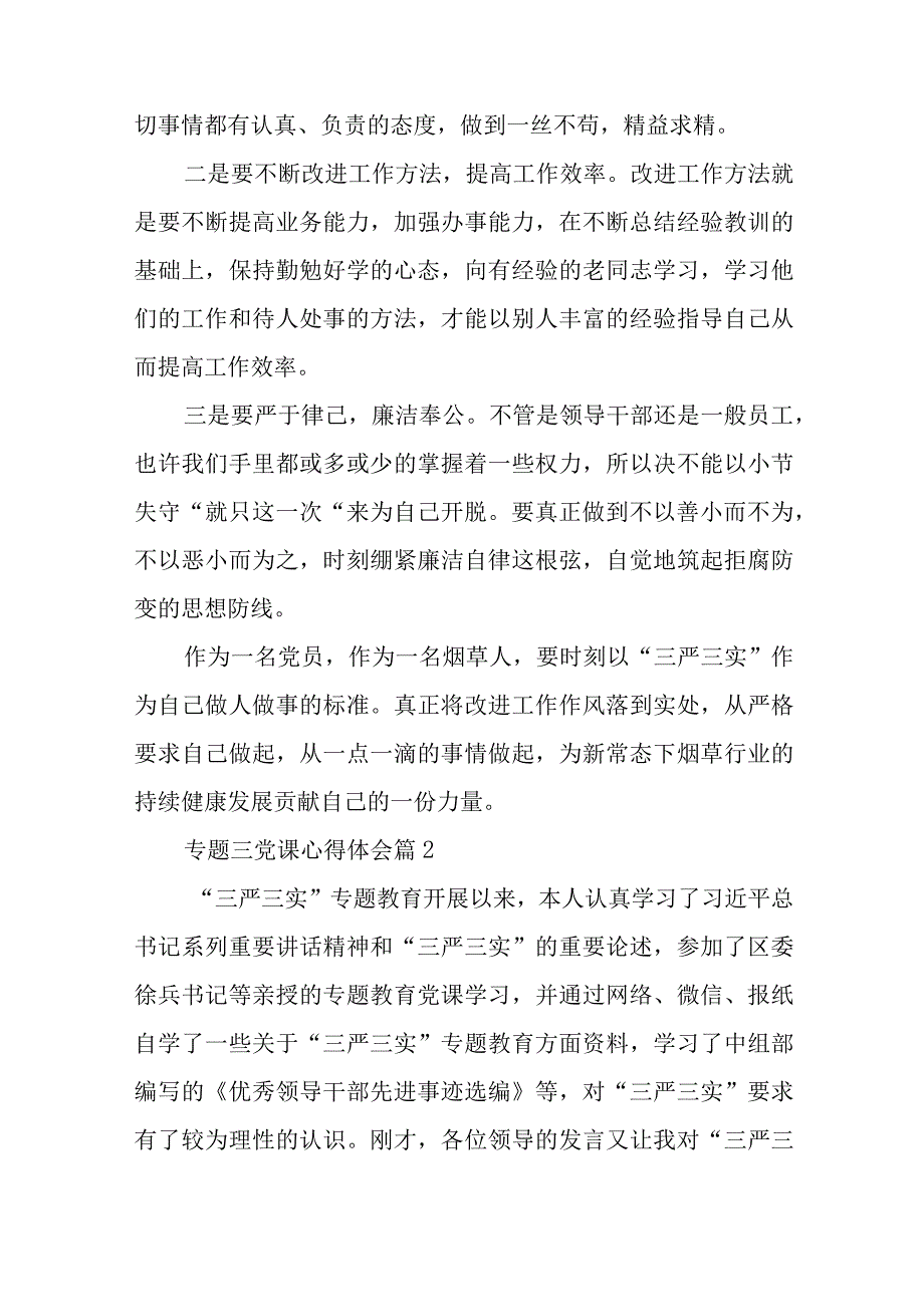 专题三党课心得体会6篇与红色基因党课心得体会8篇.docx_第2页