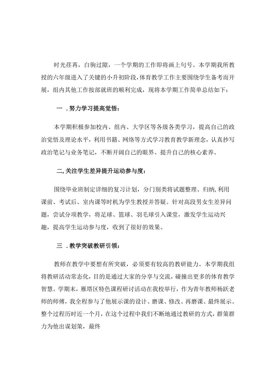 体育教学工作总结（3篇）.docx_第1页