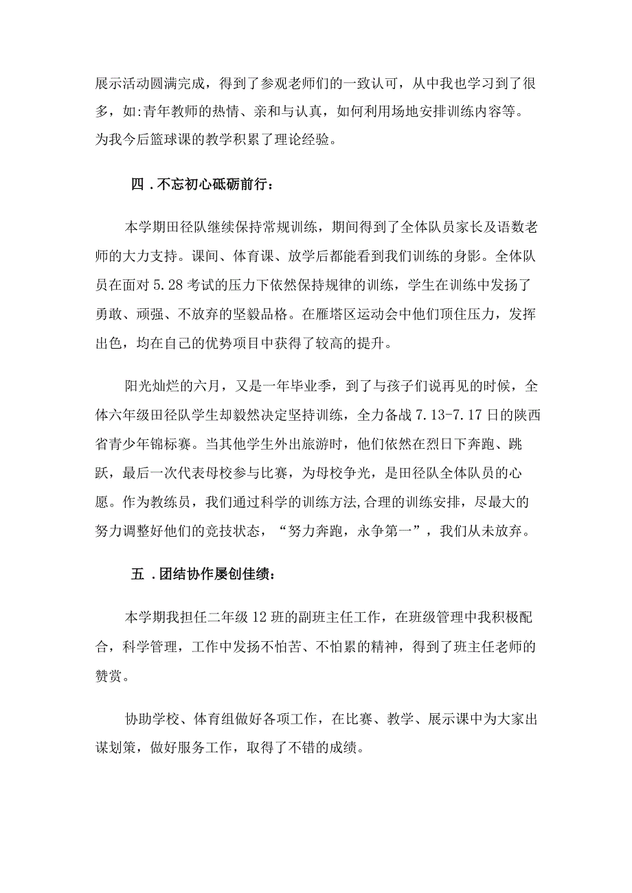 体育教学工作总结（3篇）.docx_第2页