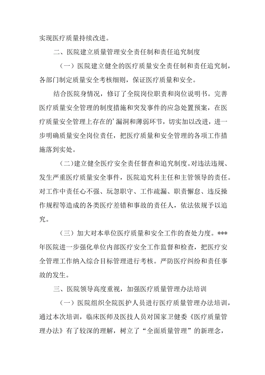 医疗质量管理与持续改进年度总结 11.docx_第2页