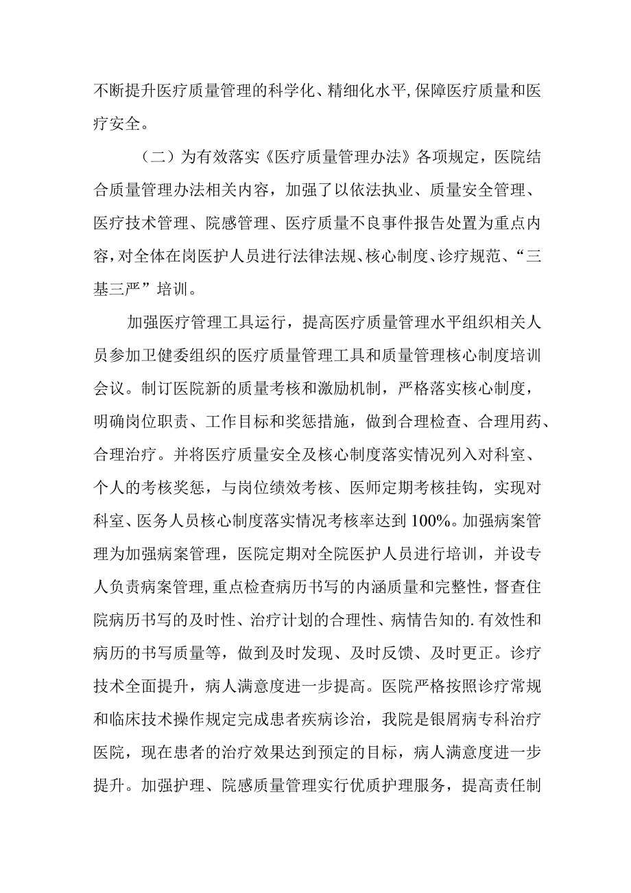 医疗质量管理与持续改进年度总结 11.docx_第3页