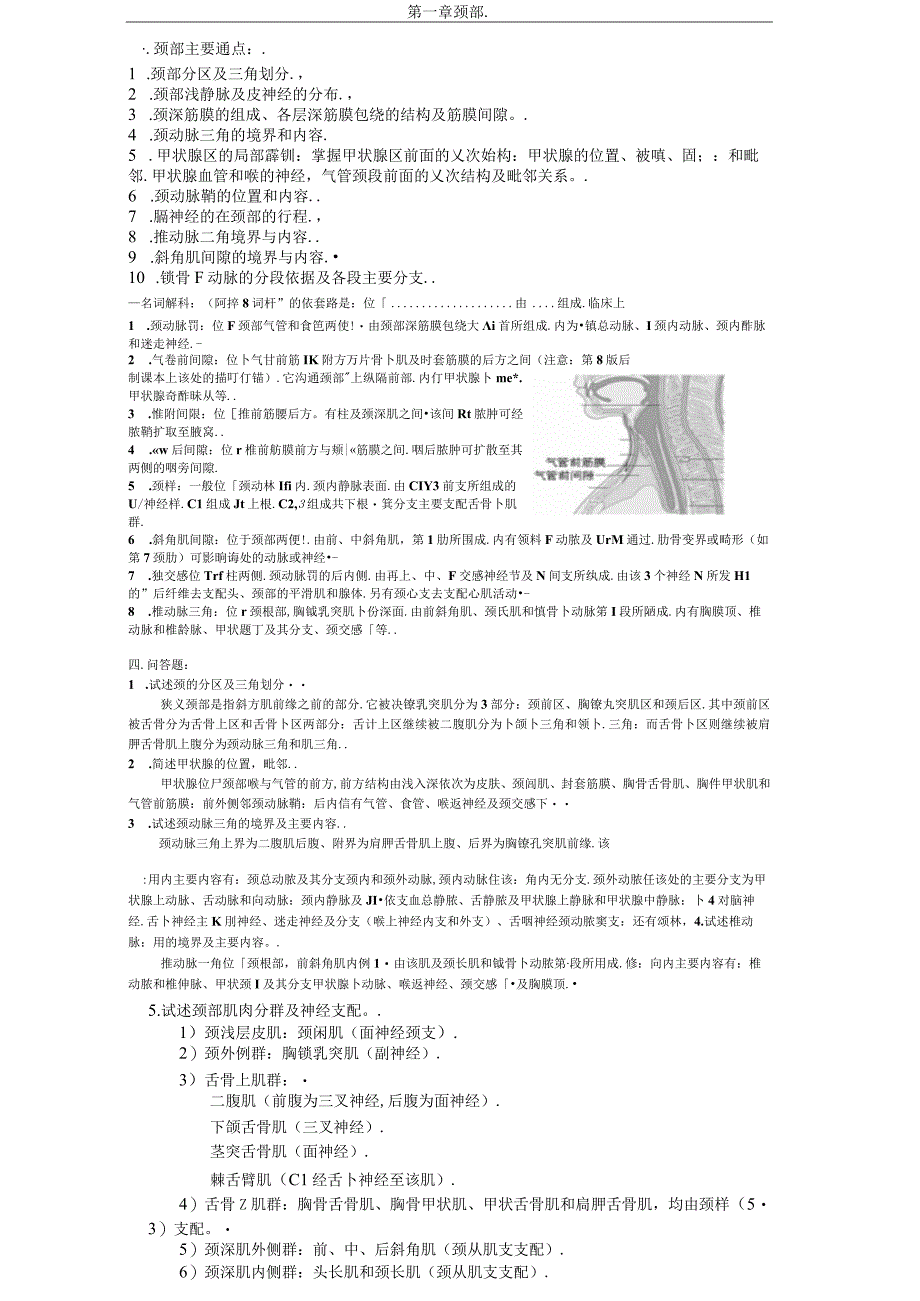 医学院临床专业《局解重点+名解+问答》具体详解.docx_第1页