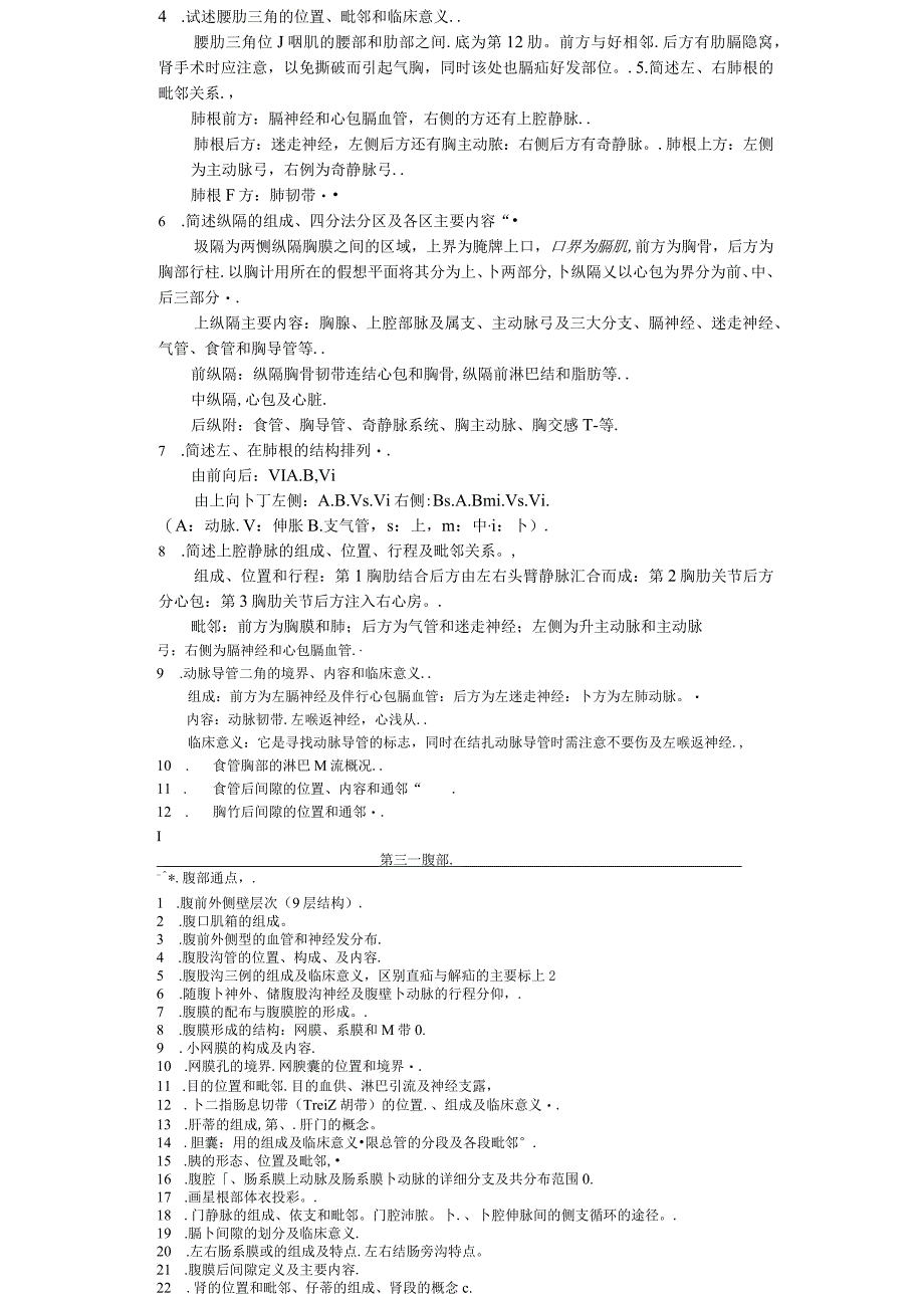 医学院临床专业《局解重点+名解+问答》具体详解.docx_第3页