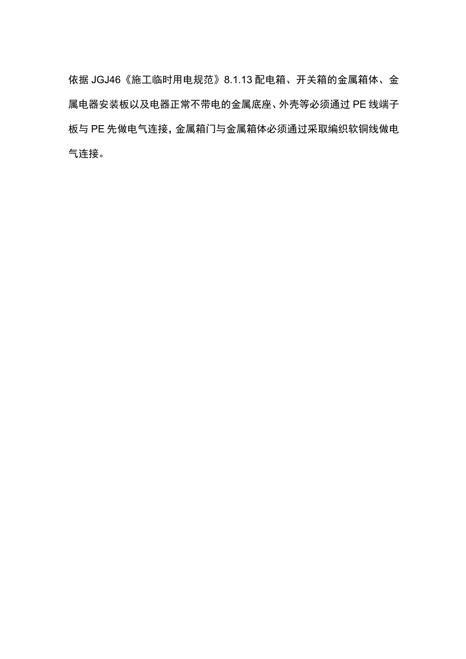 临时用电常见的问题解决方案[全].docx_第3页