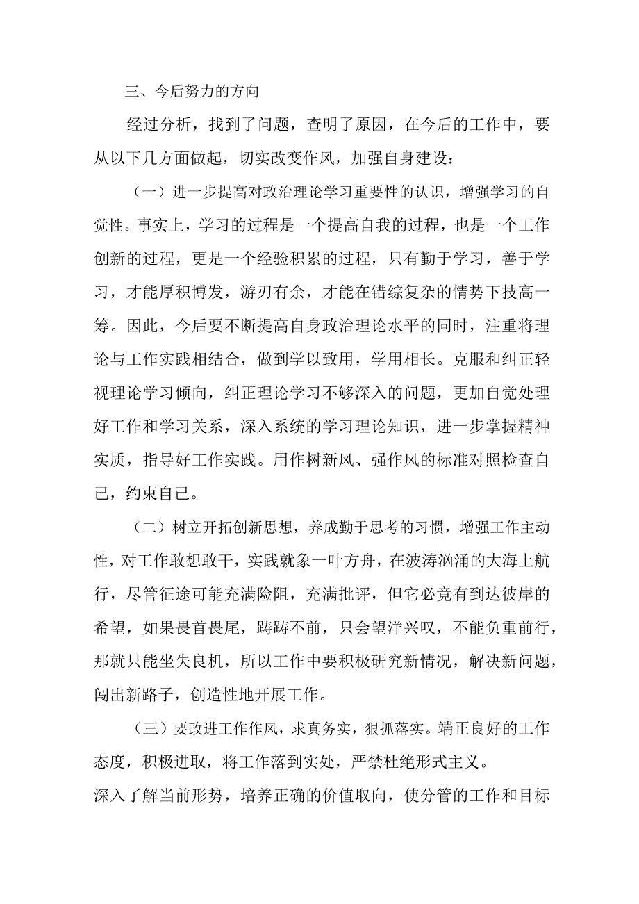 乡镇医院开展2023年医疗领域反腐自查自纠报告 （4份）.docx_第2页