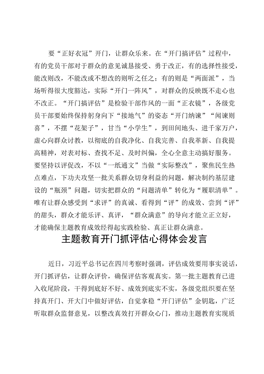 主题教育开门抓评估心得体会研讨发言（3篇）.docx_第3页