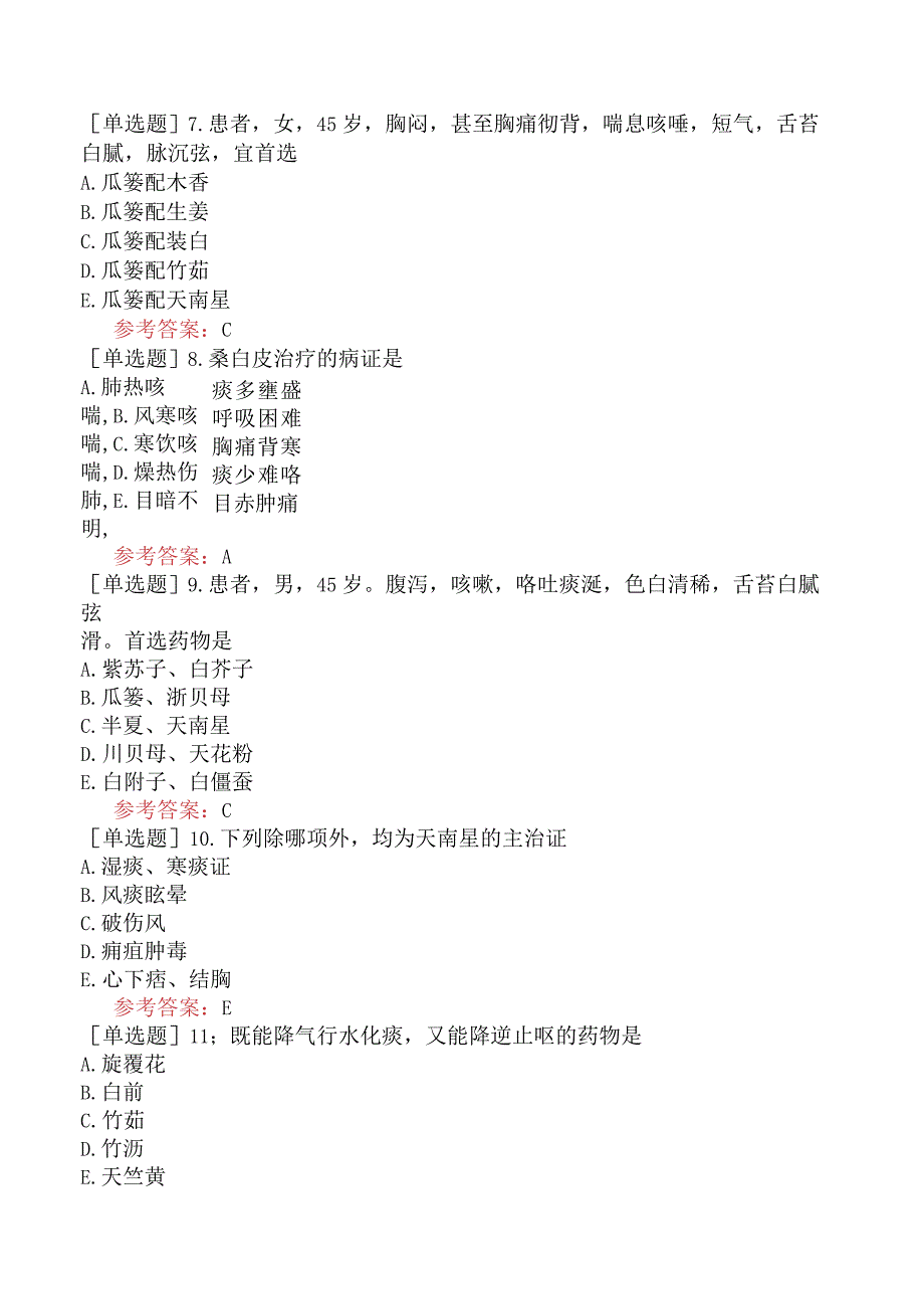 中医皮肤与性病学【代码：339】-中药学-化痰止咳平喘药.docx_第3页