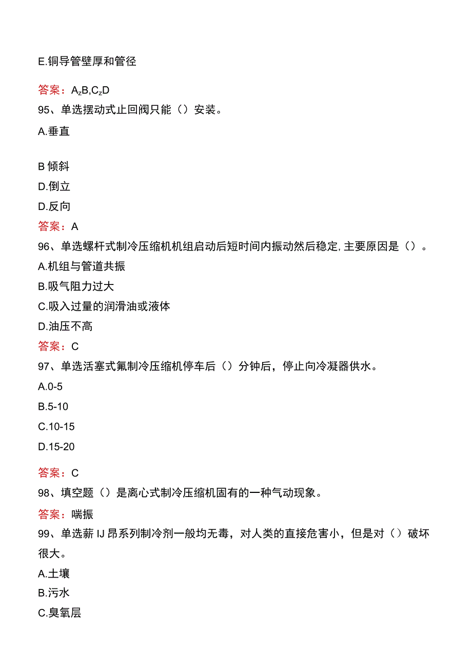 制冷工考试：初级制冷工考试题真题三.docx_第2页