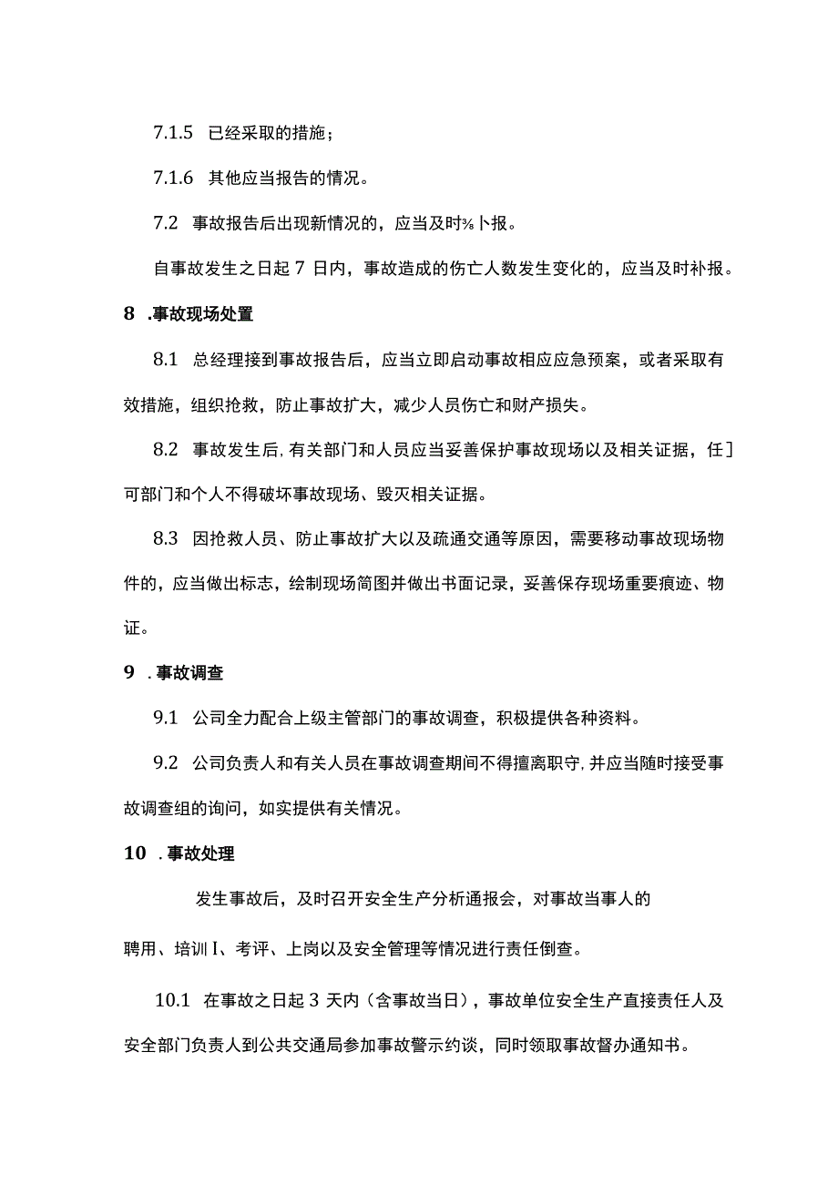 事故统计报告和调查管理制度[全].docx_第3页