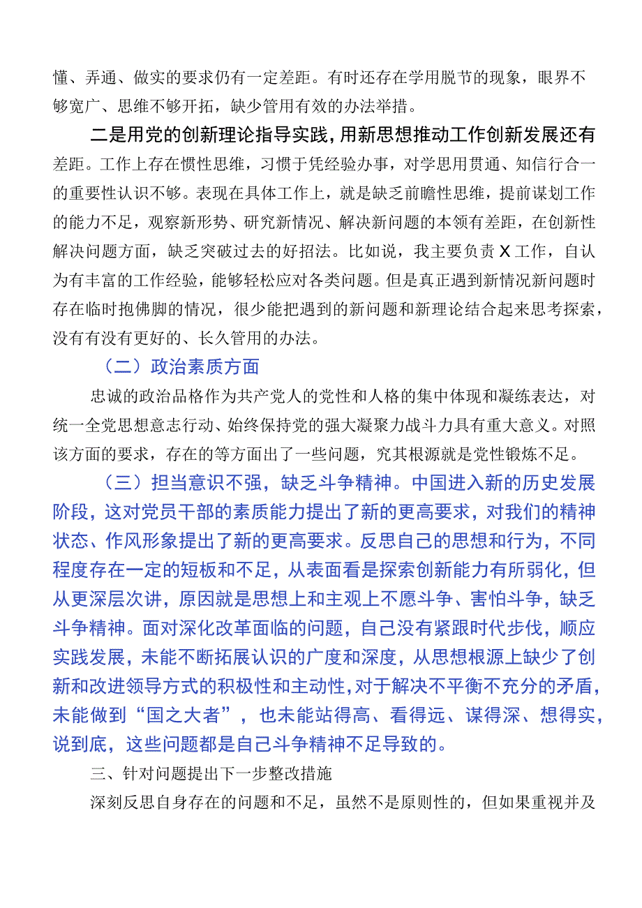 主题教育生活会“六个方面”党性分析研讨发言稿.docx_第2页