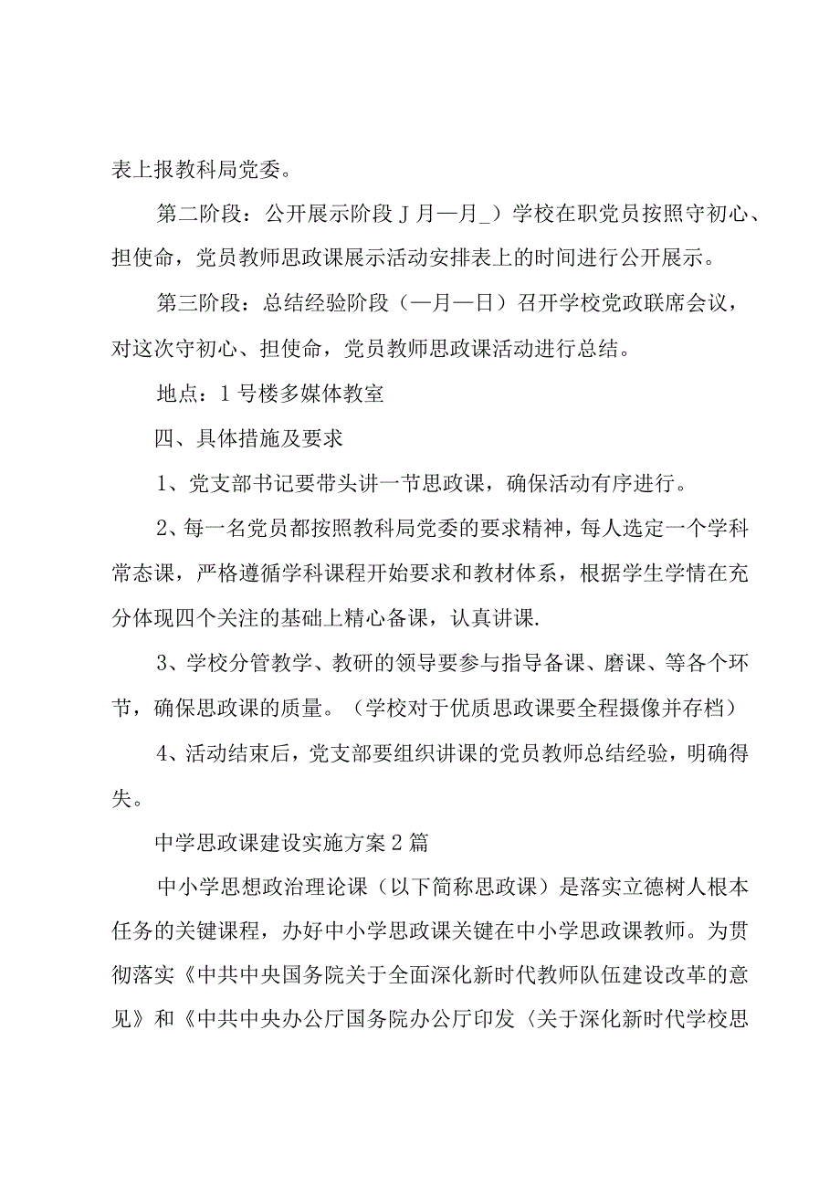 中学思政课建设实施方案3篇.docx_第2页