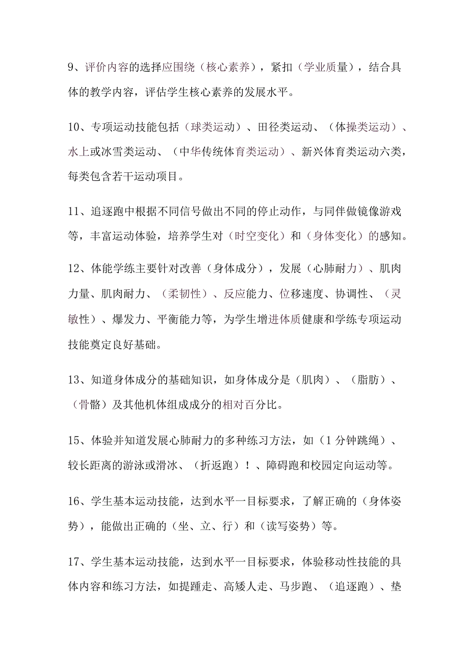 体育与健康课程标准（2022年版）试题及参考答案.docx_第2页