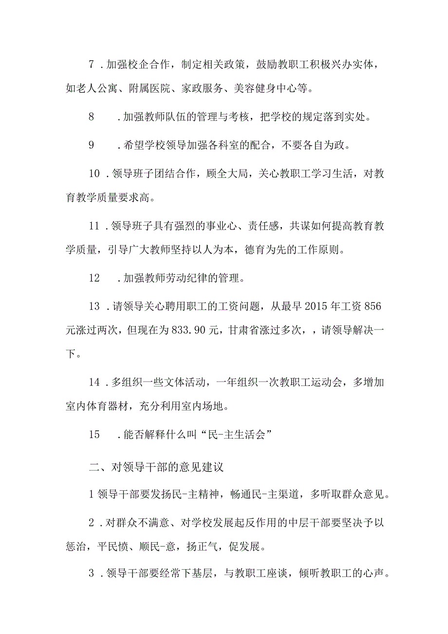 加强机关党建民主生活会意见建议总结六篇.docx_第2页