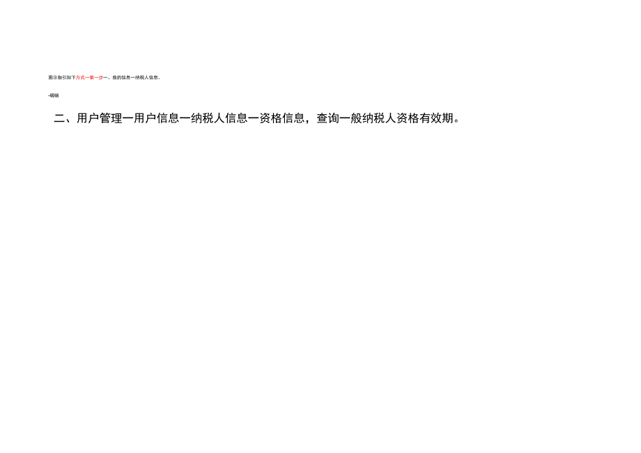 一般纳税人的资格证明查询方法.docx_第3页