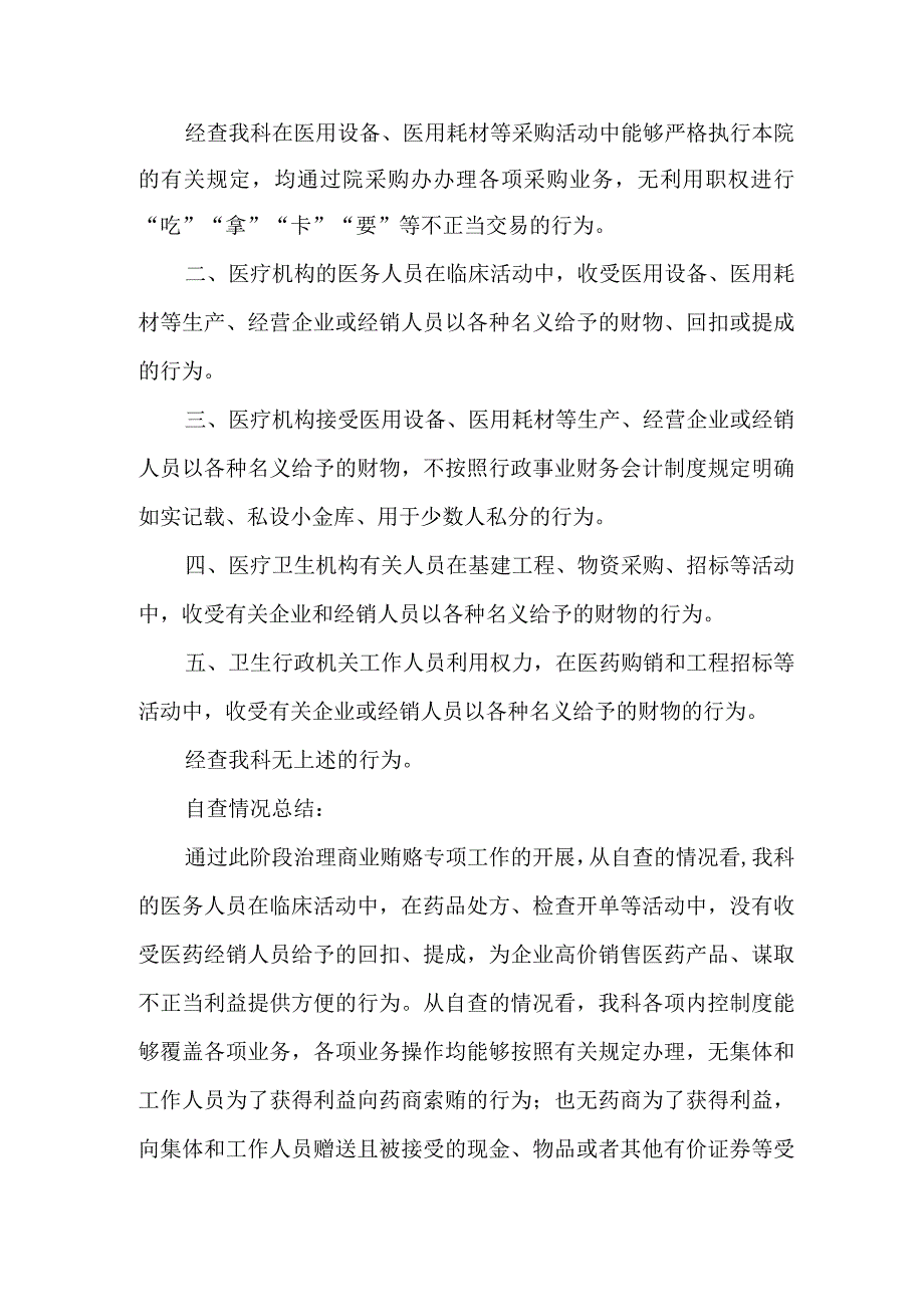 医院药品和耗材管理自查自纠报告(1).docx_第2页