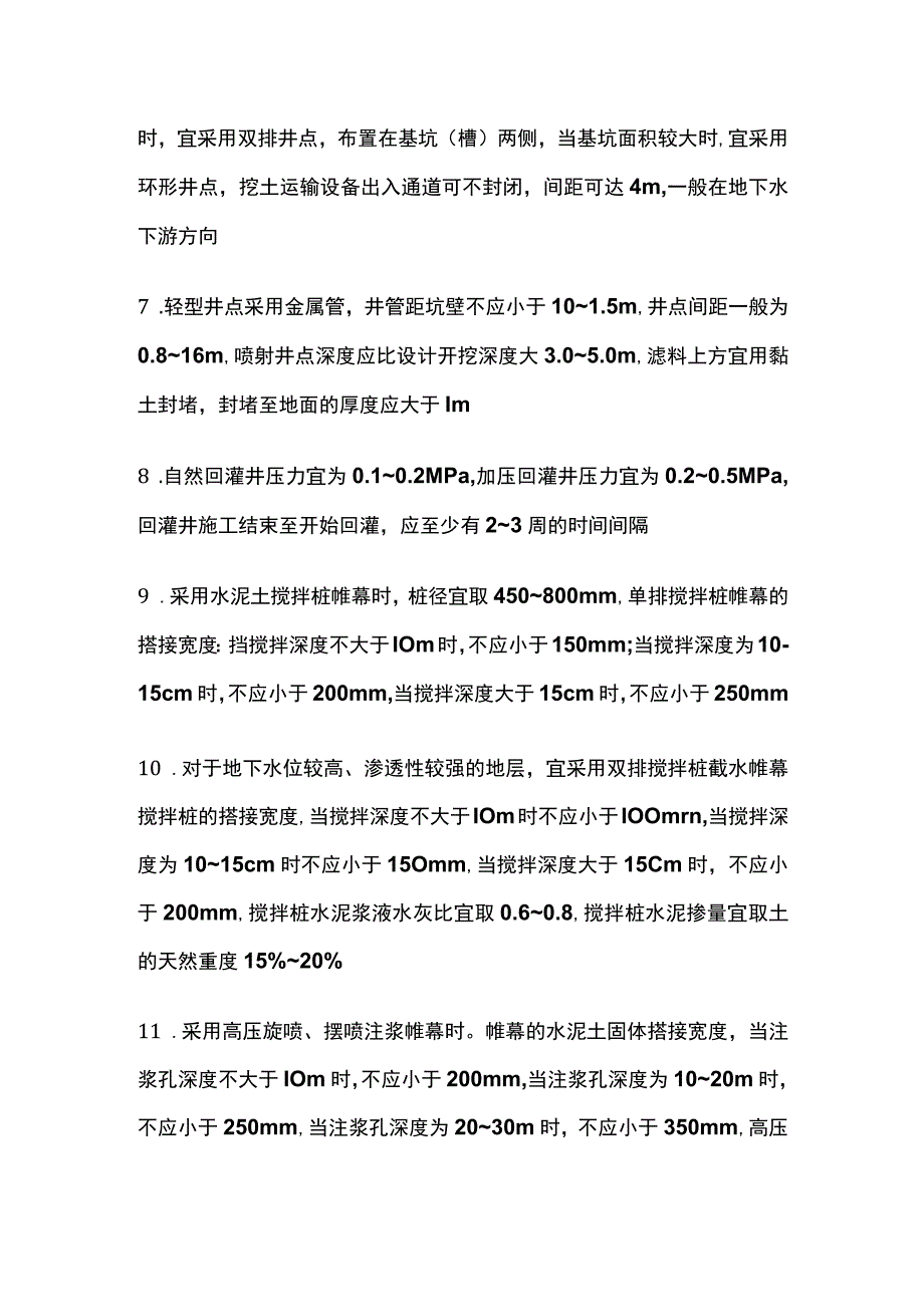 一级建造师市政实务专业轨道交通章节的数据全总结[全].docx_第2页