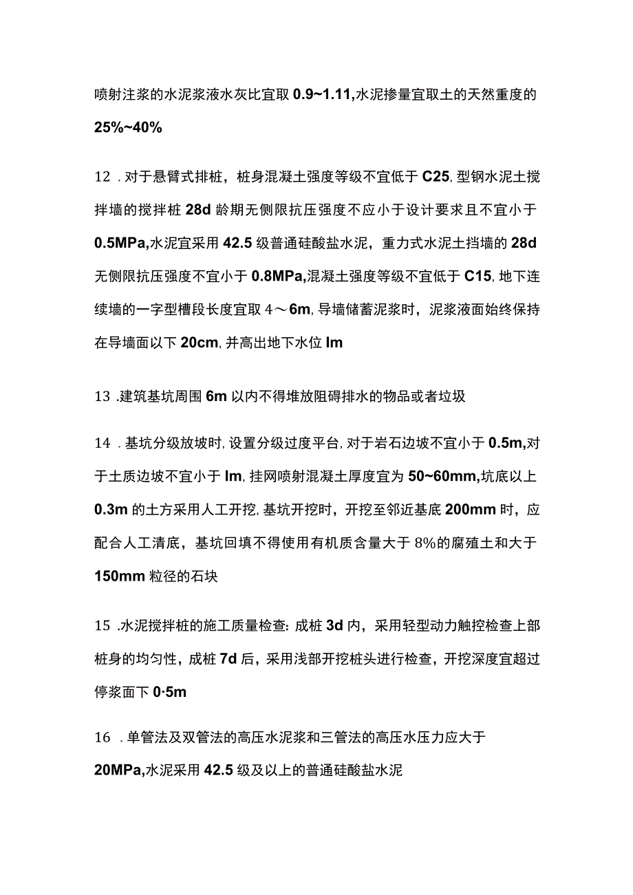 一级建造师市政实务专业轨道交通章节的数据全总结[全].docx_第3页