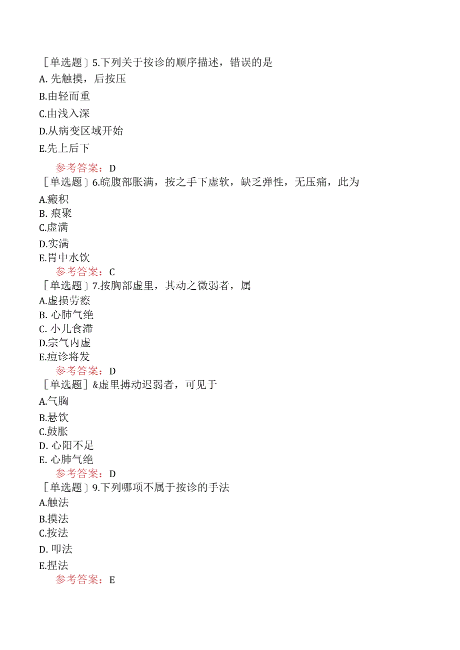 中医皮肤与性病学【代码：339】-中医诊断学.docx_第2页