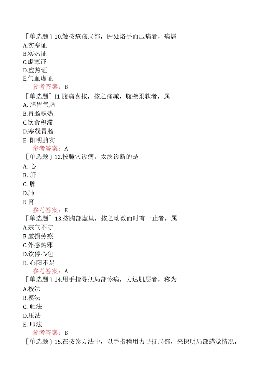 中医皮肤与性病学【代码：339】-中医诊断学.docx_第3页