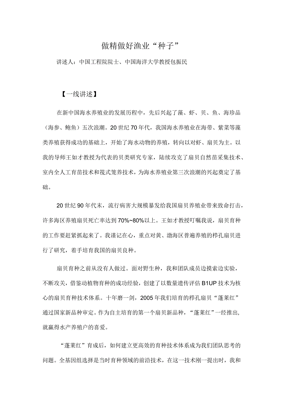 做精做好渔业“种子”.docx_第1页