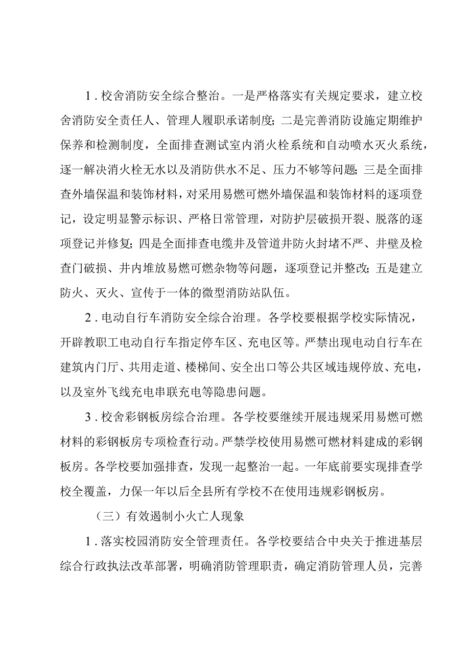 全县教体系统消防安全专项整治三年行动实施方案.docx_第3页