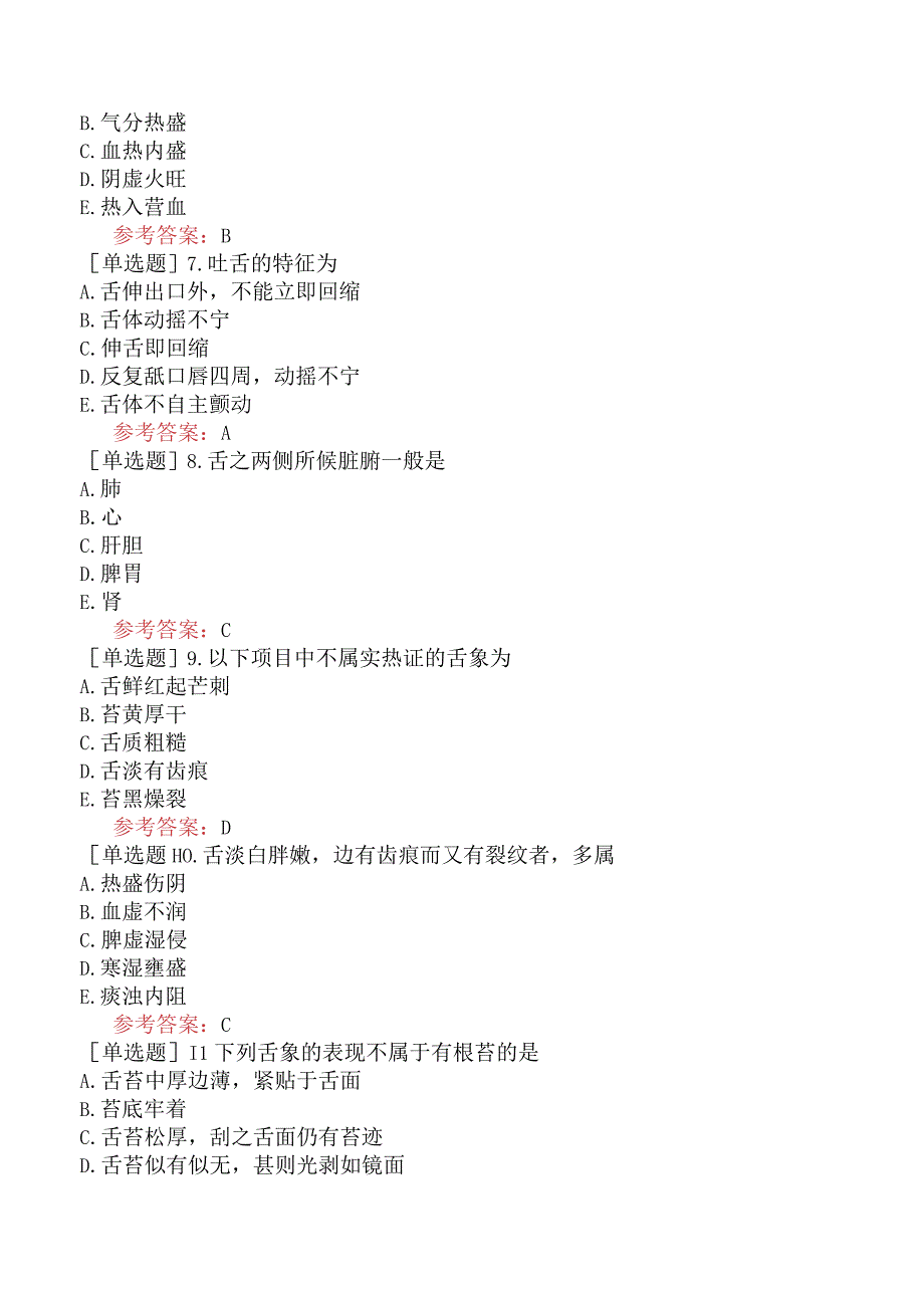 中医皮肤与性病学【代码：339】-中医诊断学-舌诊.docx_第3页