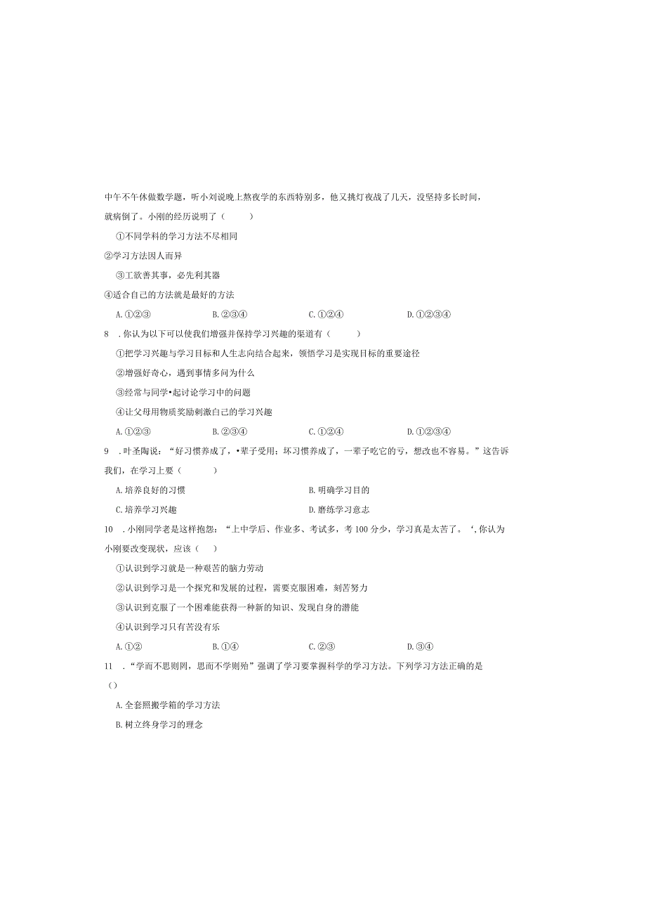 人教版七年级道德与法治上册第二课第二框 享受学习 同步检测试卷.docx_第1页