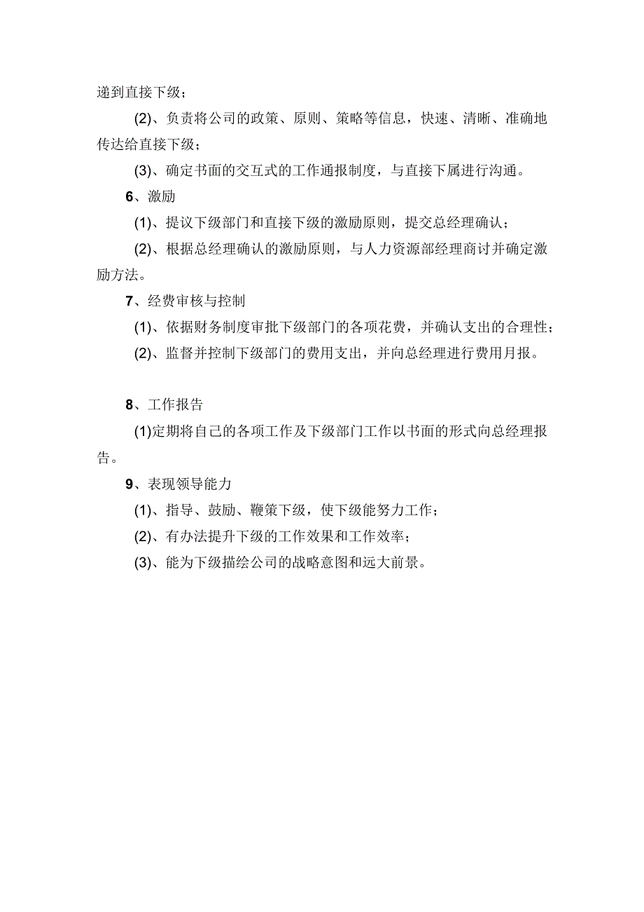 人力资源招聘资料：“生产总监”职务描述.docx_第3页