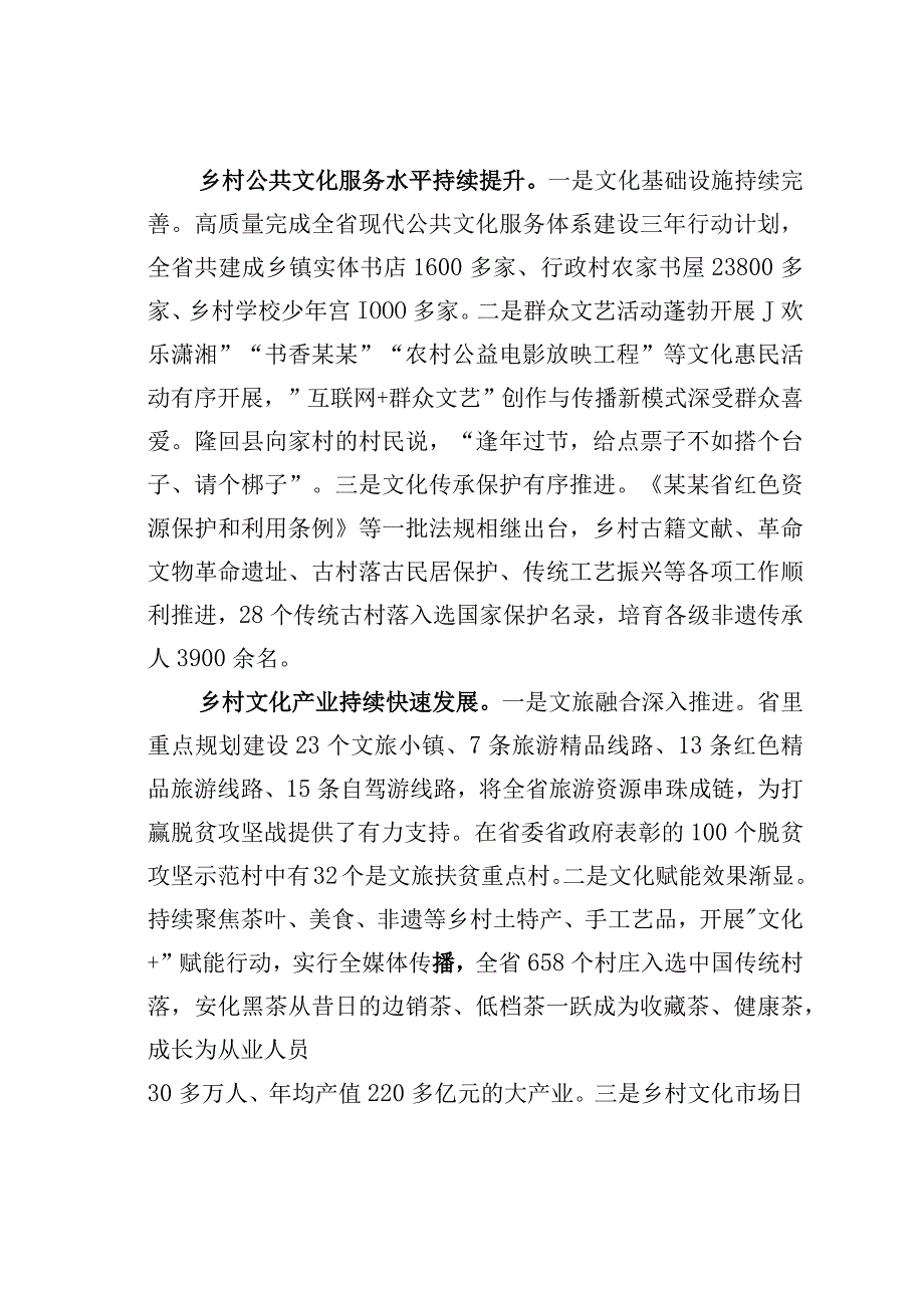 为乡村振兴提供文化引领和思想保证－－某某乡村文化振兴调研报告.docx_第2页