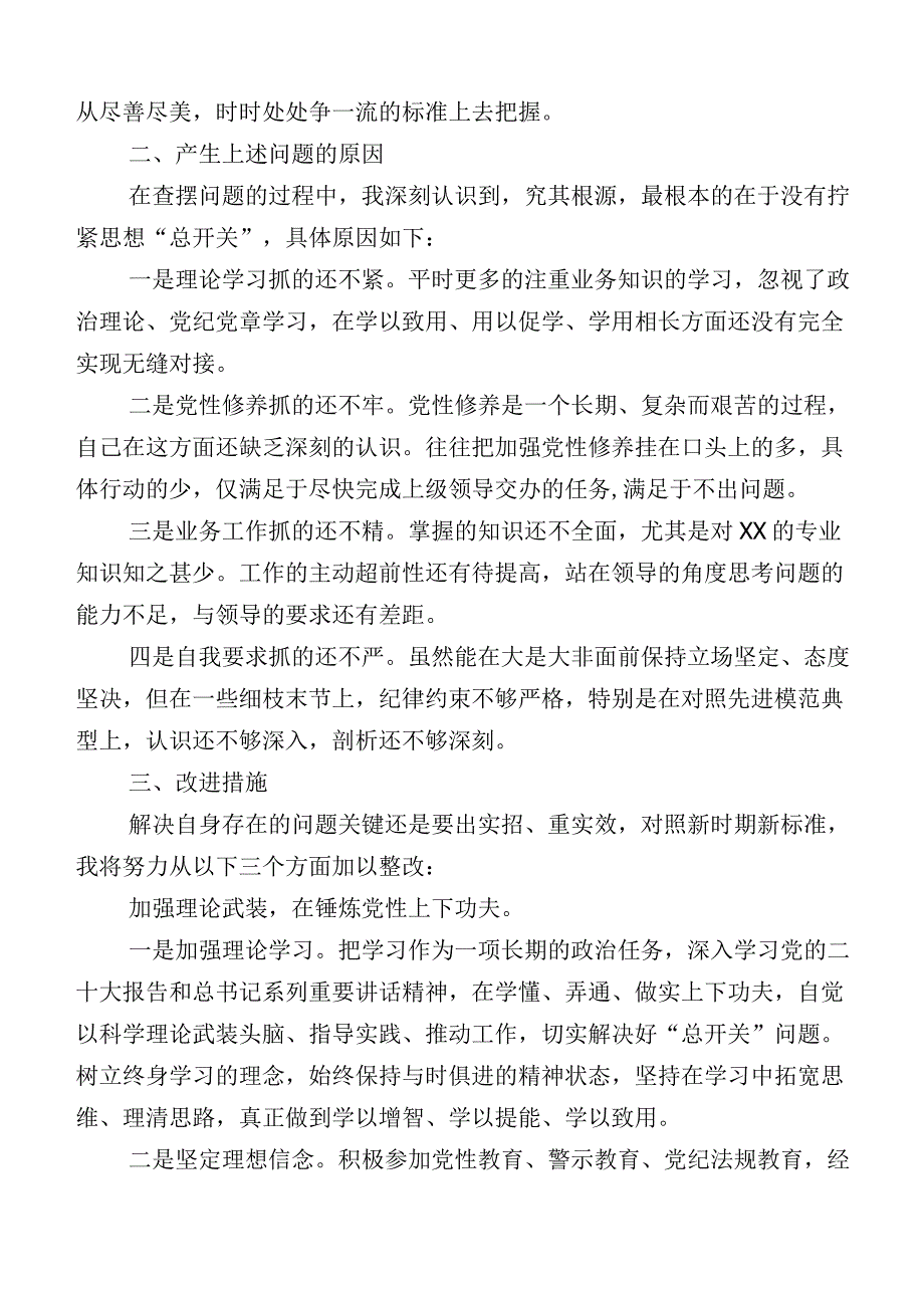 主题教育剖析检查材料多篇汇编.docx_第2页