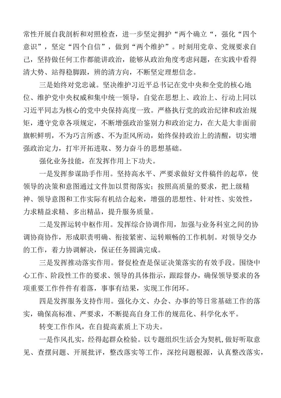 主题教育剖析检查材料多篇汇编.docx_第3页