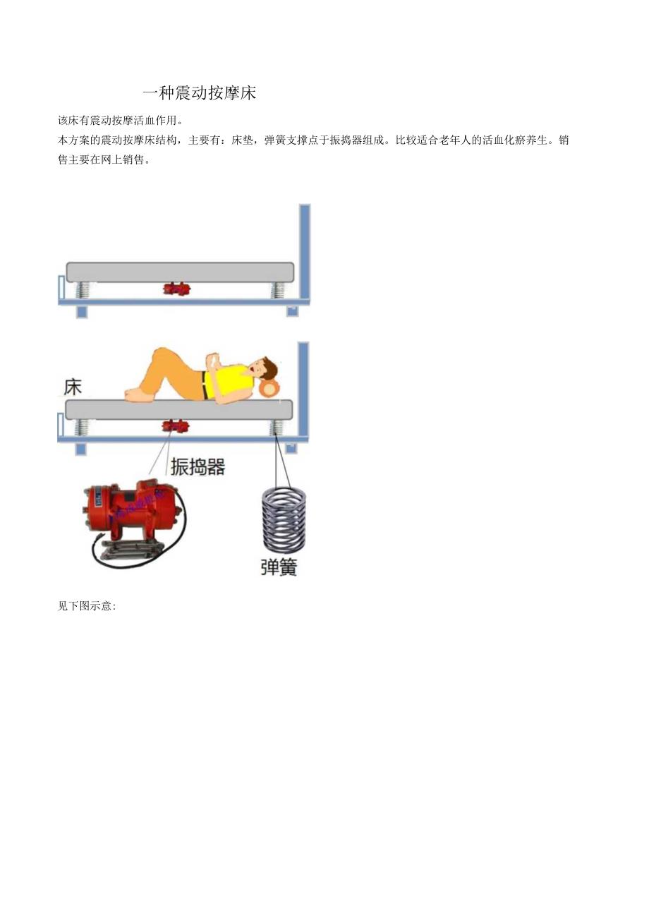 一种震动 按摩 床.docx_第1页