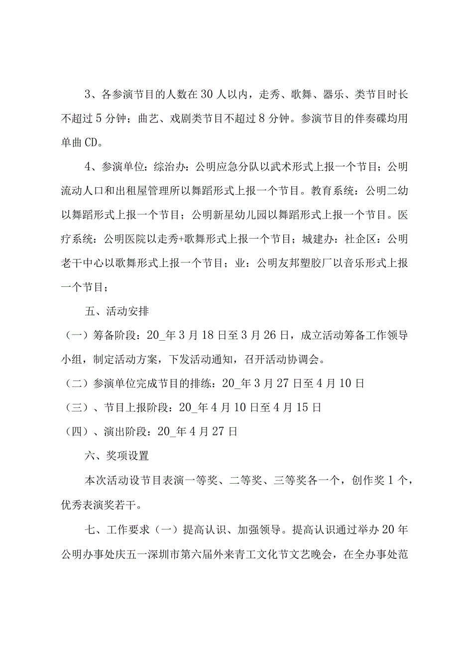 五一家电活动促销方案3篇.docx_第2页