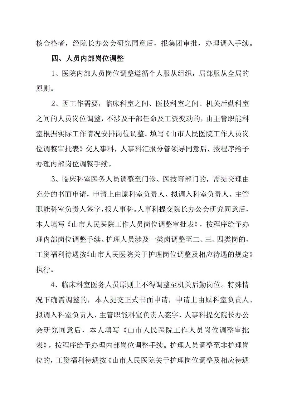 医院人力资源调配管理办法.docx_第3页