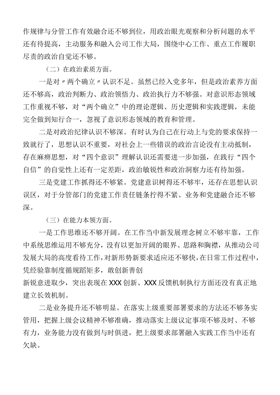 十篇2023年学习贯彻主题教育专题民主生活会个人剖析检查材料.docx_第2页