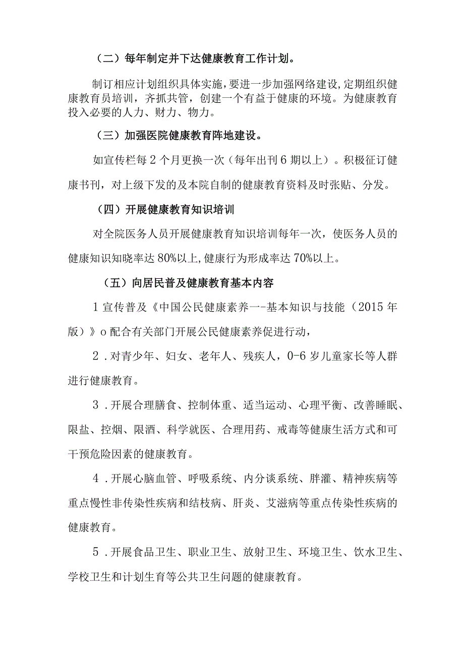 卫生院2024年度健康教育工作计划.docx_第2页