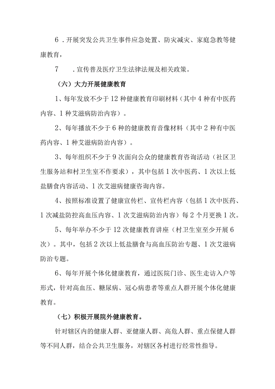 卫生院2024年度健康教育工作计划.docx_第3页