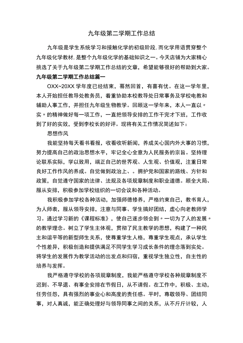 九年级第二学期工作总结.docx_第1页