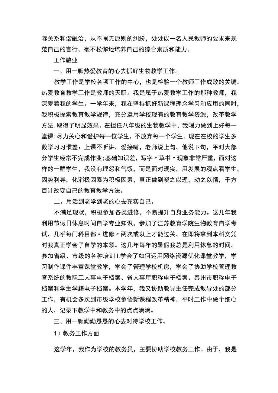 九年级第二学期工作总结.docx_第2页